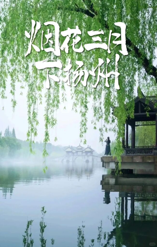 Yangzhou Travel