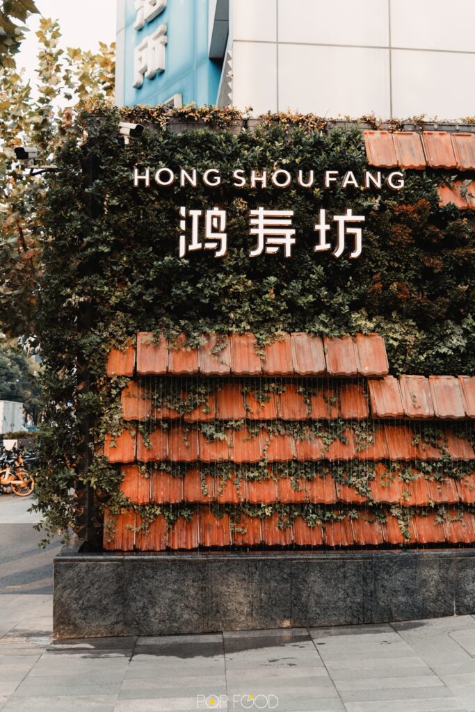 Shanghai Hong Shou Fang