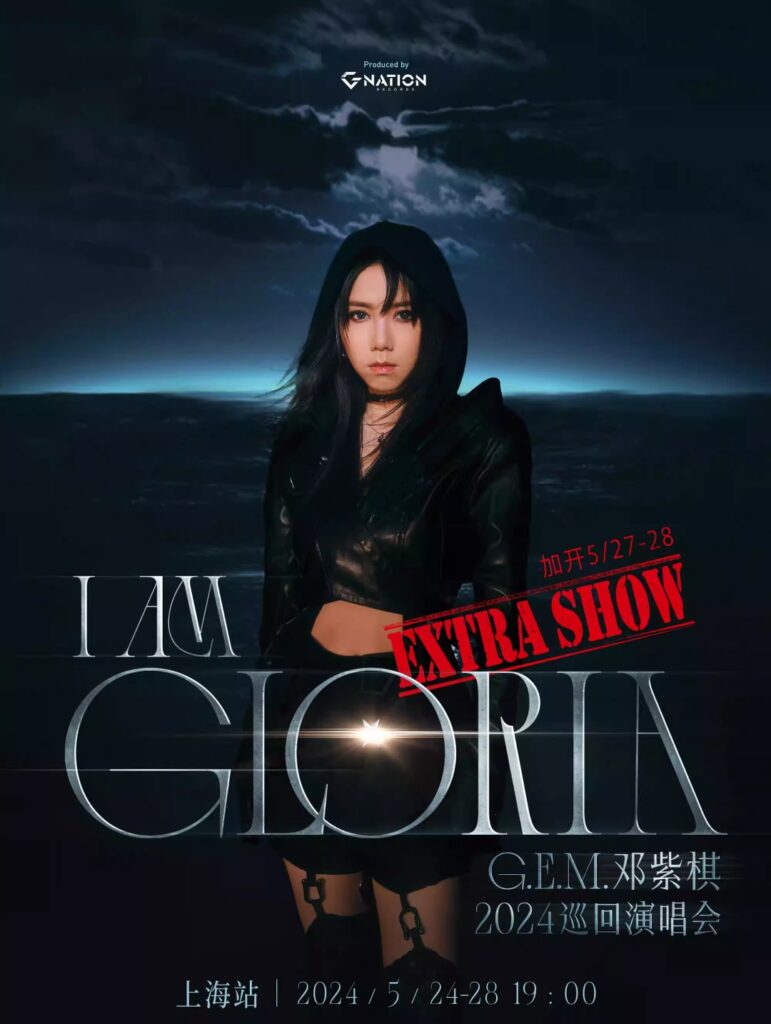 G.E.M. "I AM GLORIA" World Tour