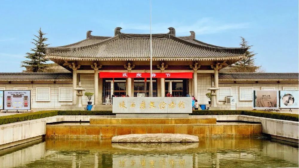 Shaanxi History Museum