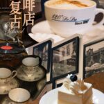 Discover Shanghai’s 6 Most Popular Retro Cafes: A Journey Through Time and Taste