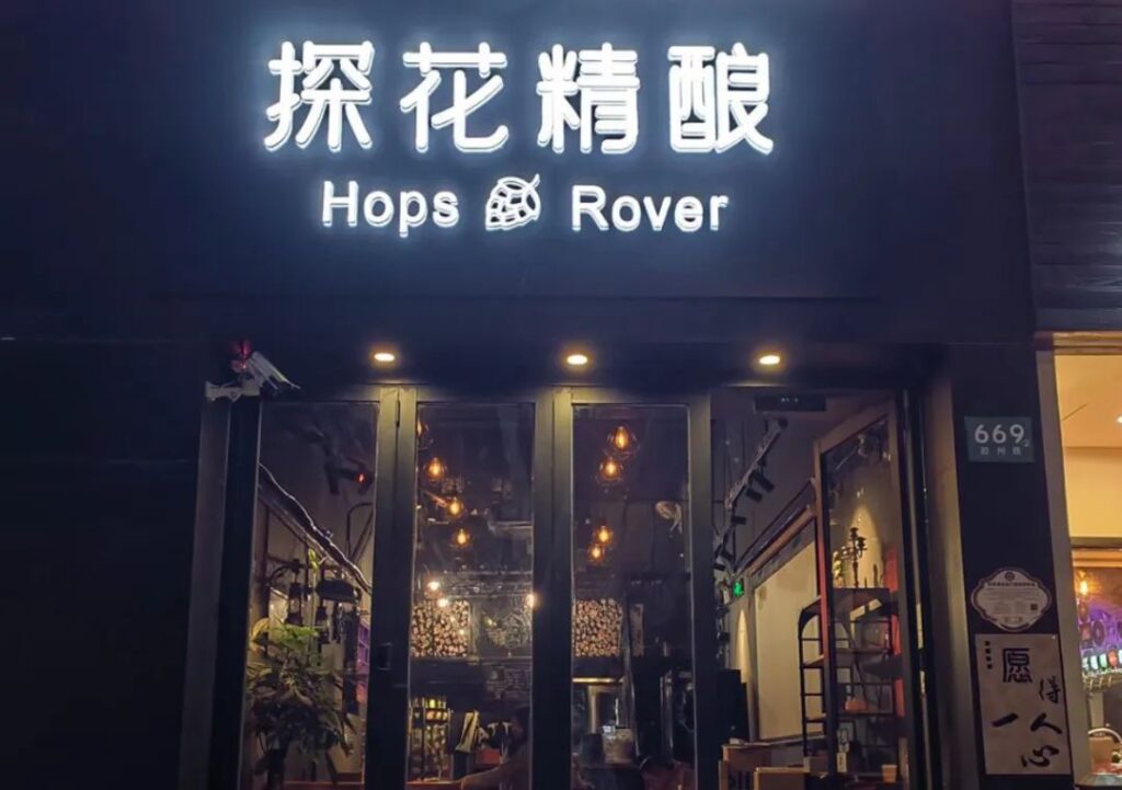 Shanghai Tanhua Craft Beer