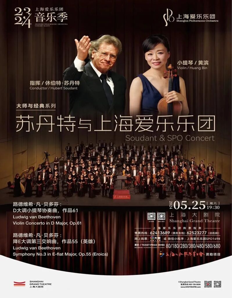 Masters and Classics Series
Sudant and Shanghai Philharmonic Orchestra