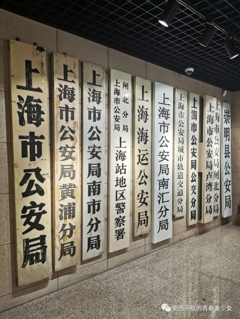 Shanghai Public Security Museum