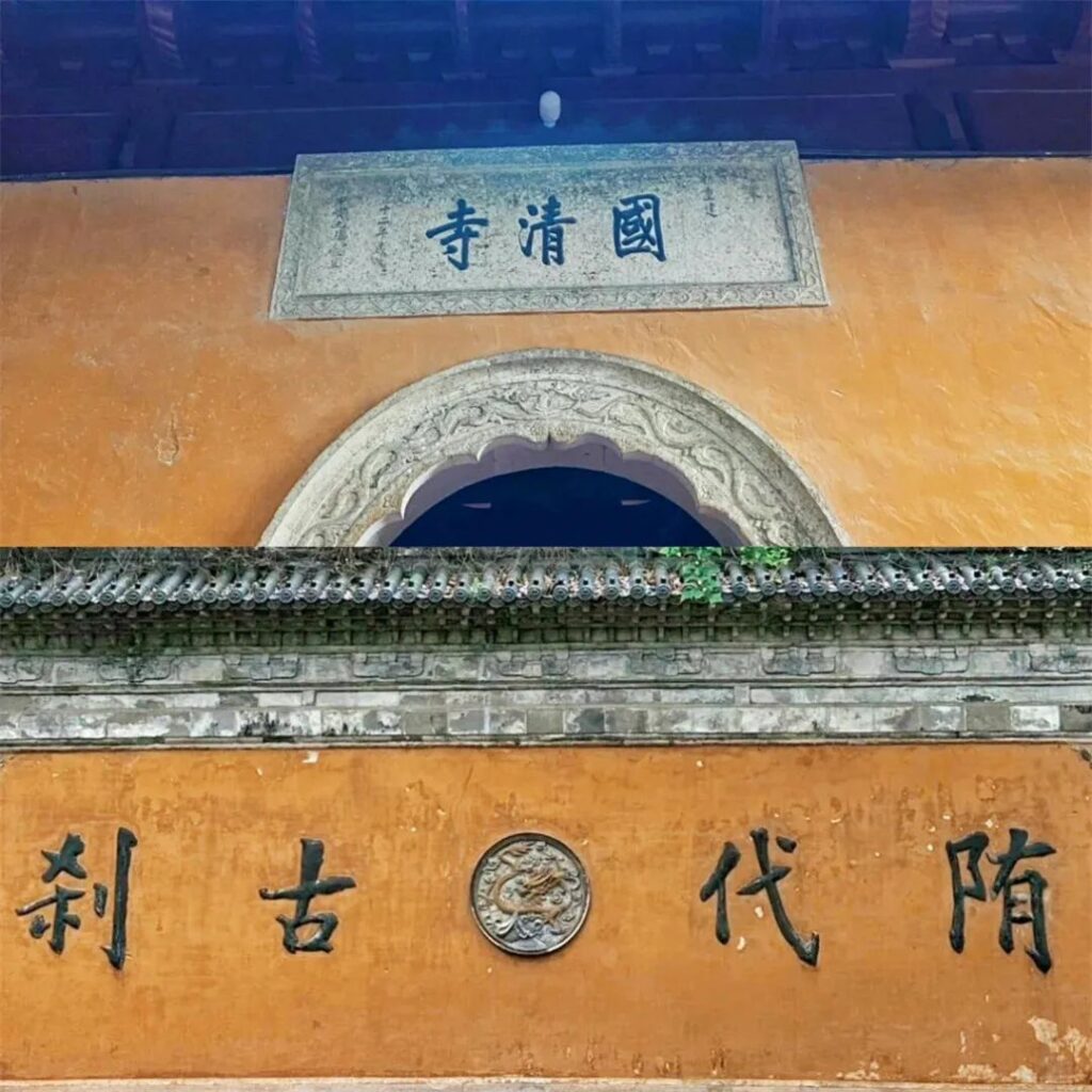 Guoqing Temple