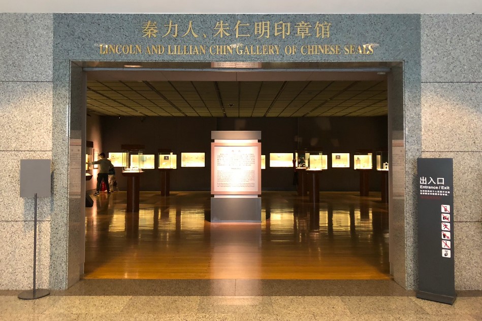 Shanghai Museum Chinese Seal Gallery