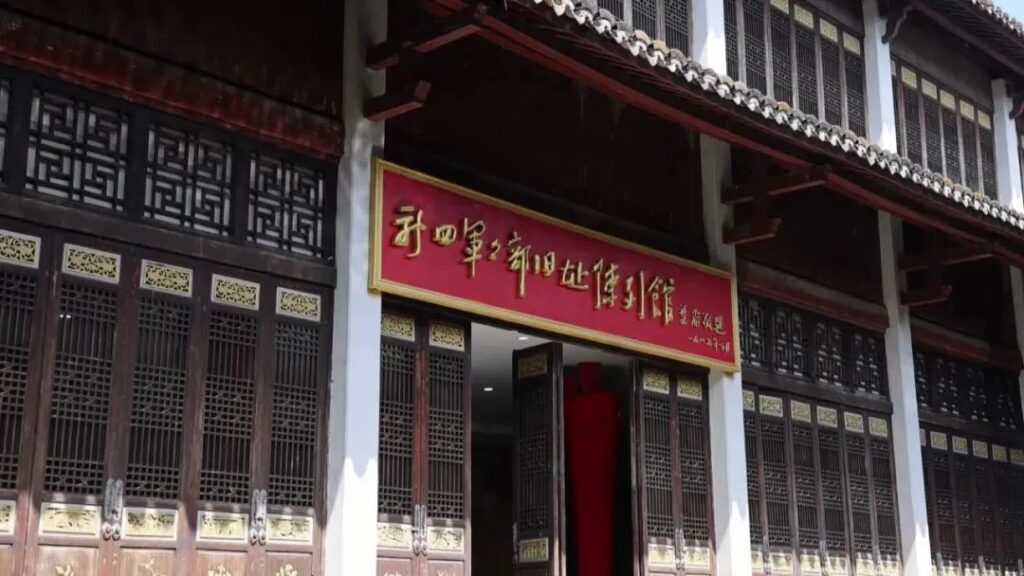 Xuancheng Yunling New Fourth Army Headquarters Memorial Hall