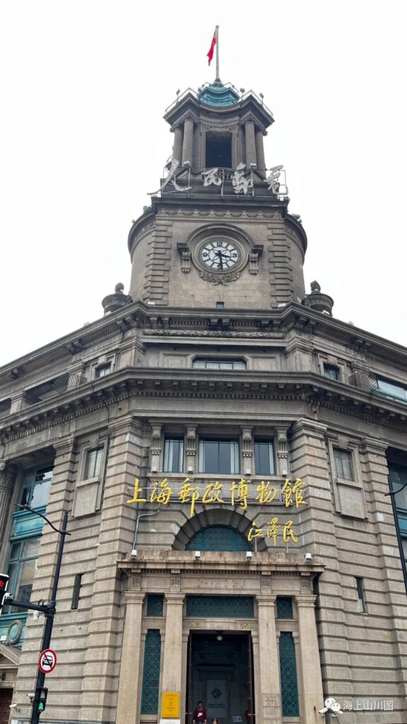 Shanghai Postal Museum