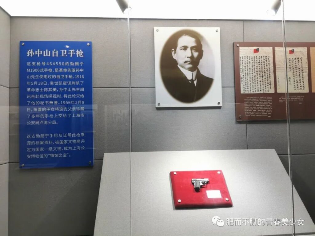 Shanghai Public Security Museum