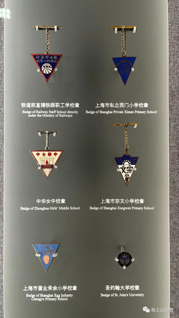 A collection of school badges from various educational institutions of the era.Shanghai History Museum