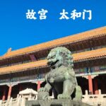 How to Make Your Visit to the Palace Museum in Beijing, China More Enjoyable? Tips and Tricks After Walking 20,000 Steps