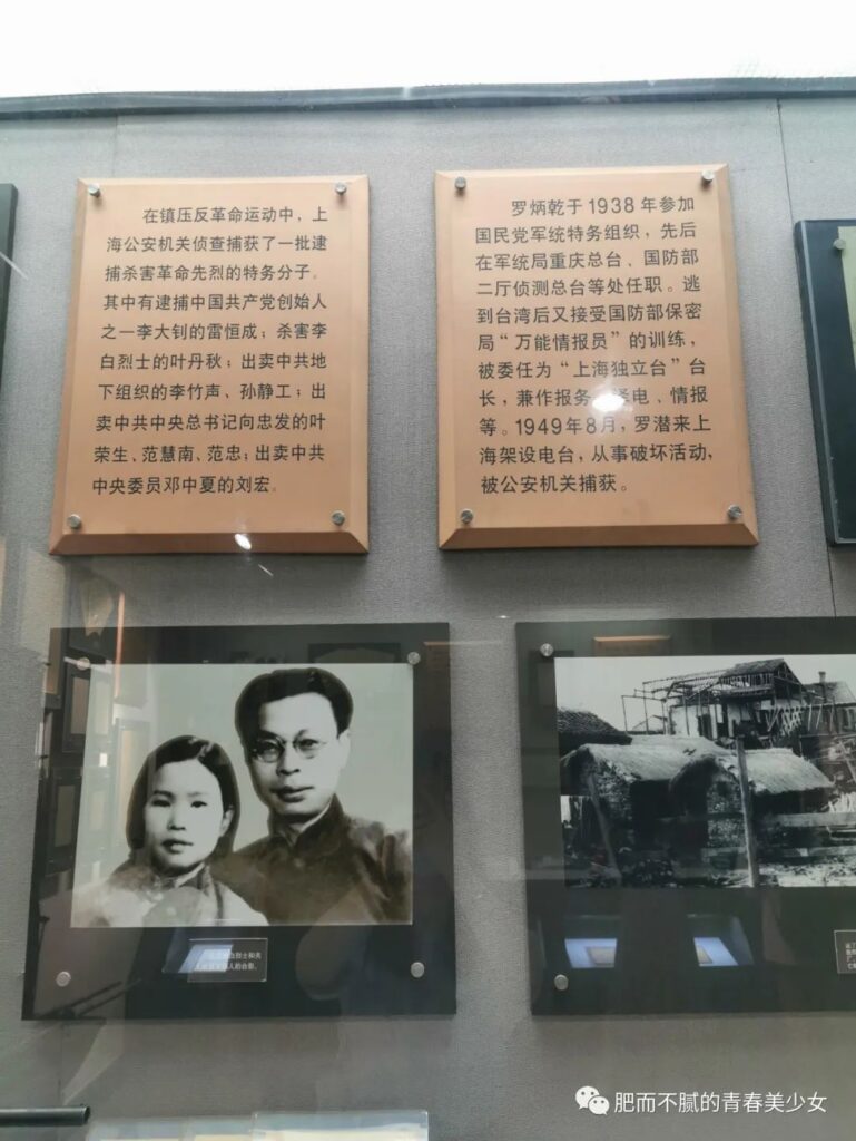 Shanghai Public Security Museum