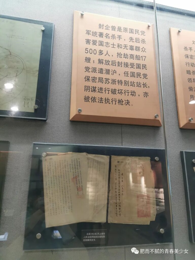 Shanghai Public Security Museum