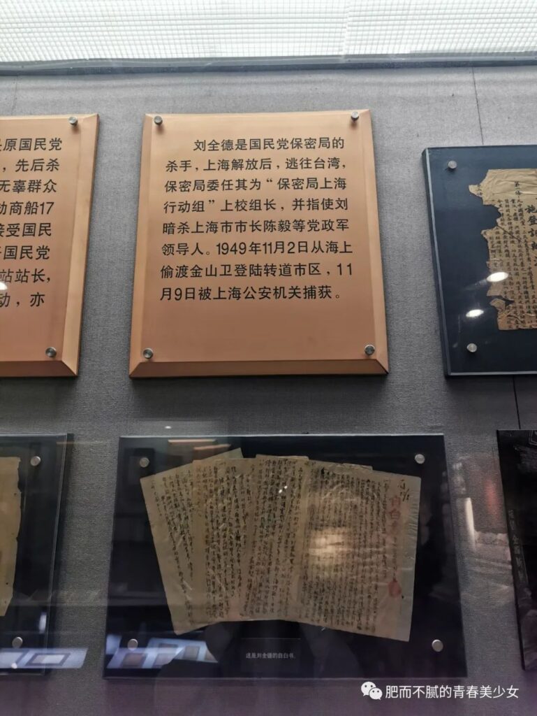 Shanghai Public Security Museum